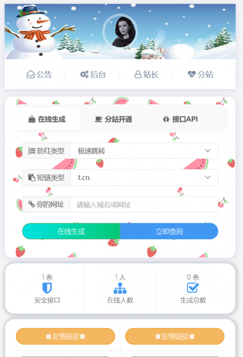 全新解密域名防红系统源码，支持分站