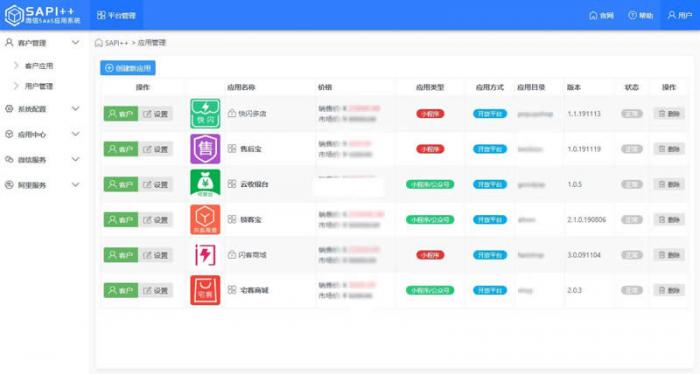 SAPI ++微信SaaS平台v1.8.7.1