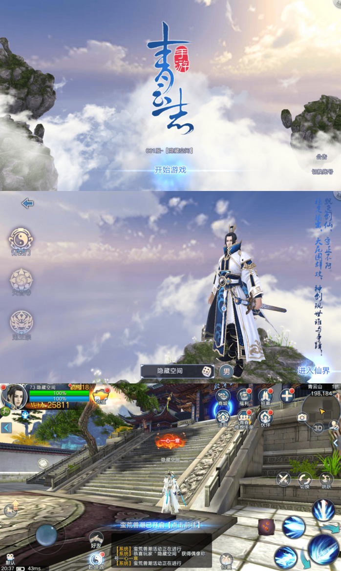 【青云志】考古服务端游戏源码-372盘