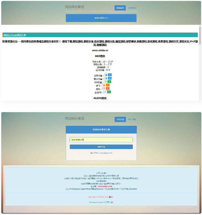 网站站长综合seo查询工具源码-372盘
