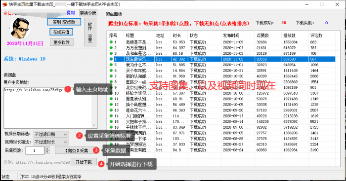 PC版快手主页批量下载采集小助手1.2，支持图集-第1张图片-372盘资源网