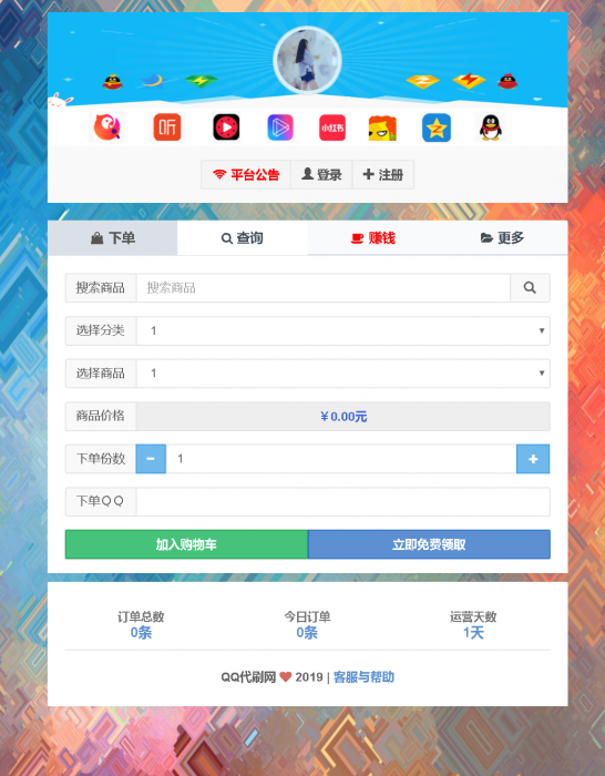 祥云发卡网站源码带详细图文搭建教程-第3张图片-372盘资源网