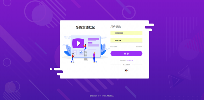 乐购社区全新系统源码V1.0
