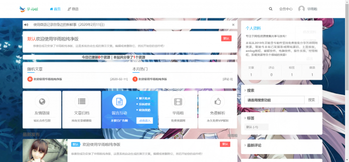 一款简约大气的资源教程分享网网站模板源码