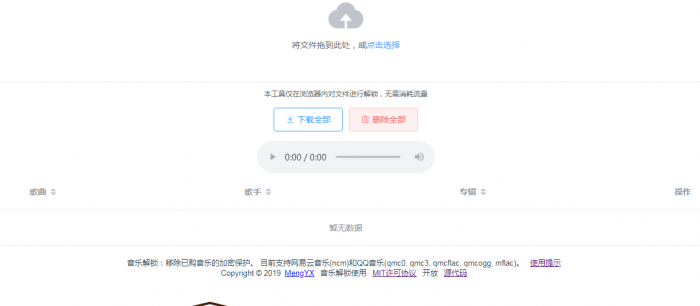 音乐文件加密歌曲转换器mp3