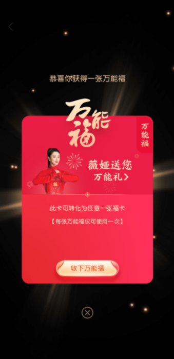 集福宝- 支付宝 集福神器 2021