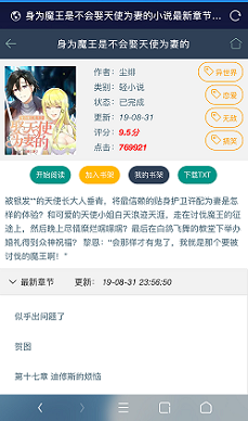 最新小说精品屋plus v2.7.1网站源码发布，完善作家后台-第5张图片-372盘资源网