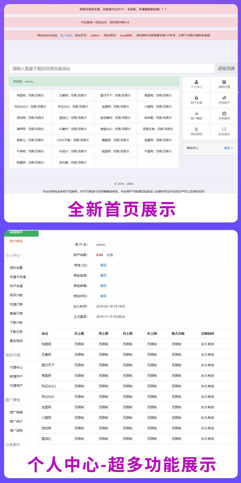 素材资源解析平台PHP源码 V8.0-372盘