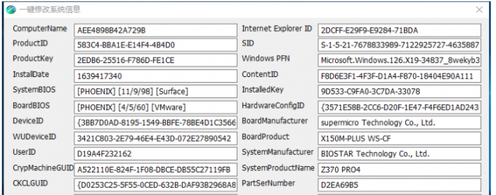 一键机器码修改工具-372盘