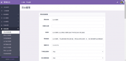 彩虹Ds源码免授权已对接即时到账支付接口