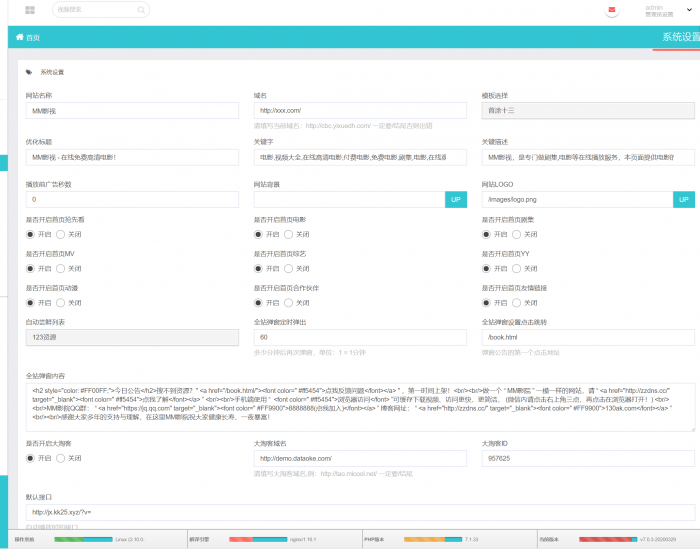 最新米酷影视系统源码V7.0.3 完整版+附解析接口+详细安装教程