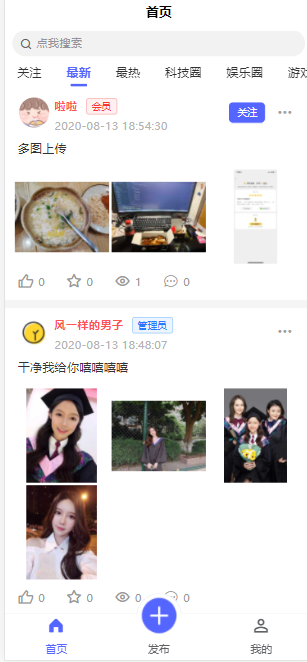 基于thinkphp5.1+uniapp+mysql5.7 开发的社区朋友圈程序源码-第1张图片-372盘资源网