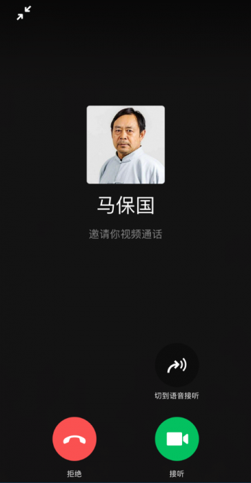马保国邀请您视频通话网站源码