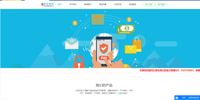 最新精仿乐乐易支付网站模板源码