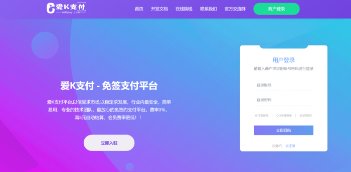 最新爱K支付系统源码+带搭建视频教程