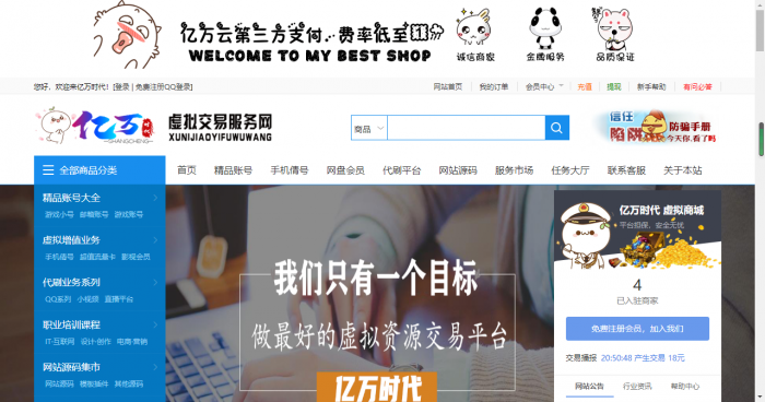 最新大气亿万时代友价商城仿互站网网站源码