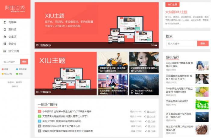 最新WordPress主题 阿里百秀XIU v7.7版本-第1张图片-372盘资源网