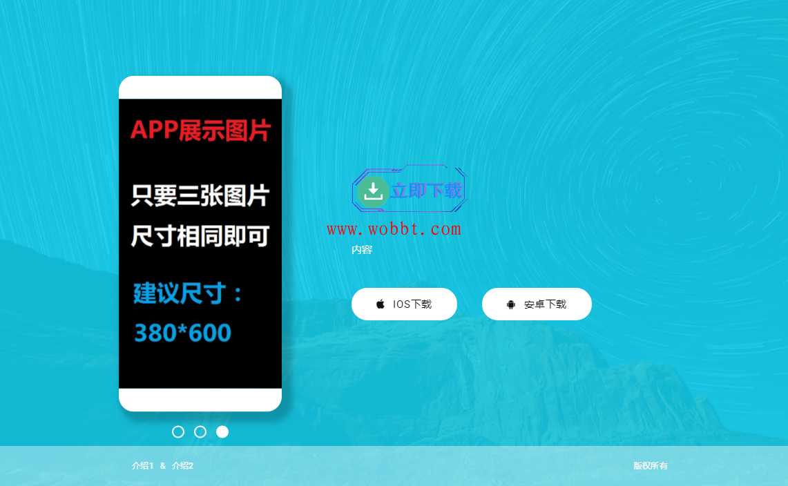 轻量级响应式APP下载页源码-372盘