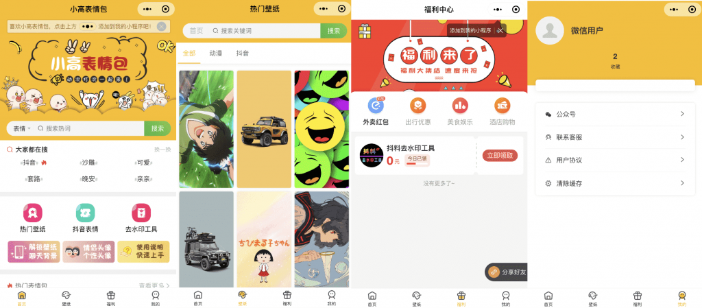 南风表情包微信小程序完整版源码 后台API+前端-372盘