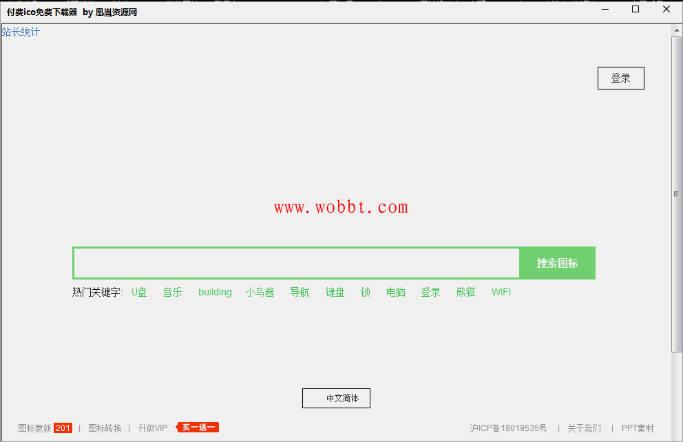 ico付费图标免费下载器 附带易语言源码-372盘