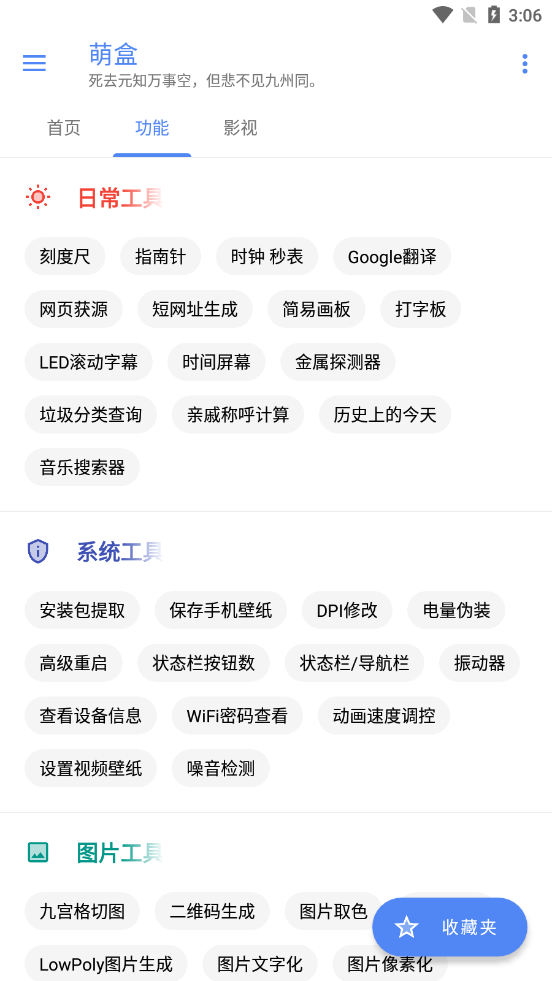 萌盒v1.1.0 多功能黑科技工具箱软件-372盘