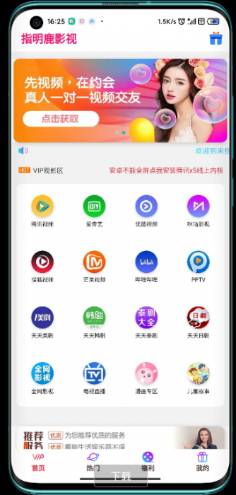 2020全网VIP影视前后双端APP源码 内附教程-第1张图片-372盘资源网