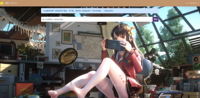 最新二级域名分发美化版V3.1.0源码 附搭建教程-第2张图片-372盘资源网