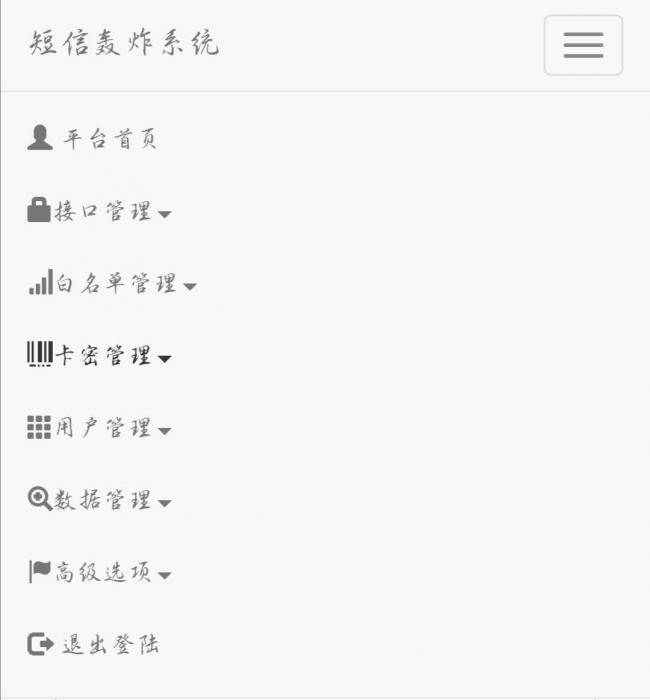 最新PHP短信在线轰炸机网站源码V2.1 带后台 功能强大