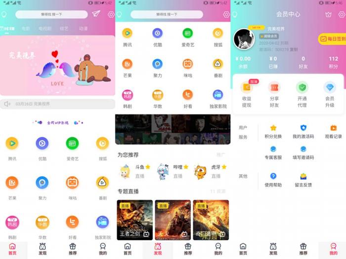 2020全新改版影视app系统源码（全开源）