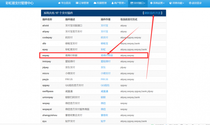 彩虹易支付系统接口插件（易商付通道）-第1张图片-372盘资源网
