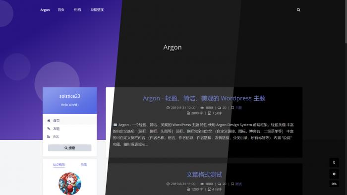 Argon主题  轻盈简洁美观的开源主题