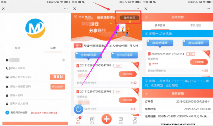 微赚微信辅助注册一次撸10~20元