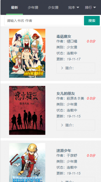 最新小说精品屋plus v2.7.1网站源码发布，完善作家后台-第4张图片-372盘资源网