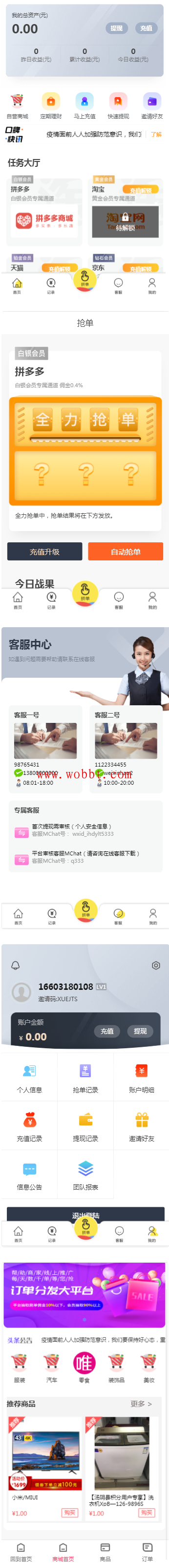 全新V10抢单系统唯品会/京东/淘宝自动抢单区块系统源码-372盘