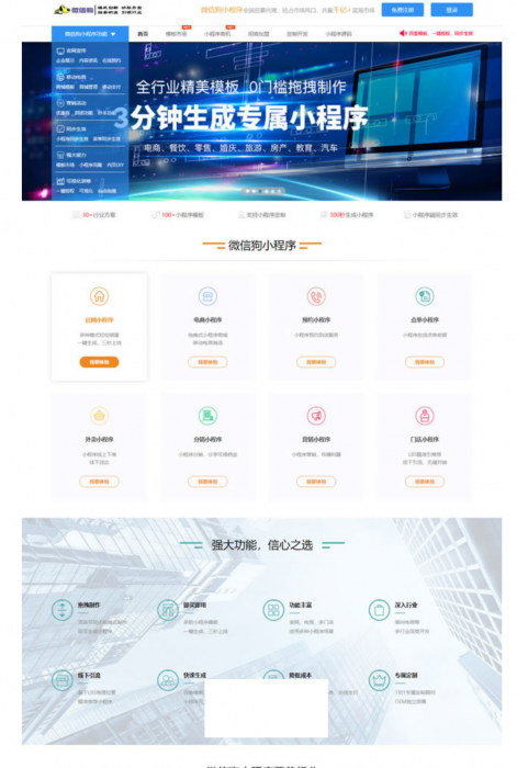 PHP微信狗可视化小程序平台源码OEM招商加盟版 百度小程序可视化平台 百套模板