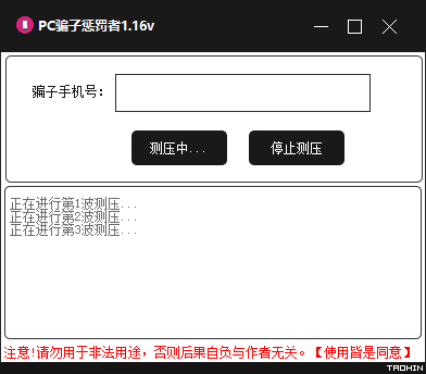 PC哄渣鸡工具v1.16 专治骗子/跑路狗-372盘