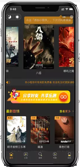 最新版仿海螺模板影视小程序源码无授权版 附教程-第2张图片-372盘资源网