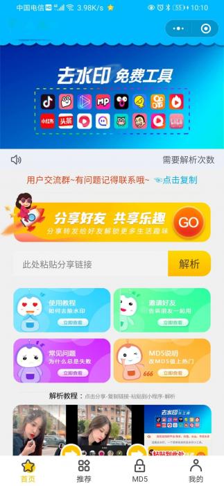最新短视频去水印小程序源码 附接口