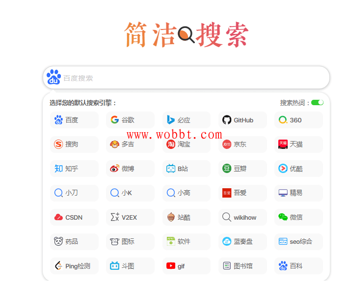 全新二开PHP自适应极简多引擎搜索单页网站源码-372盘