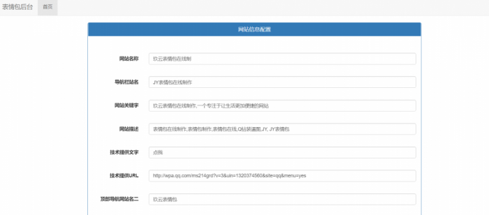玖云表情包1.0v 公益版开源带后台