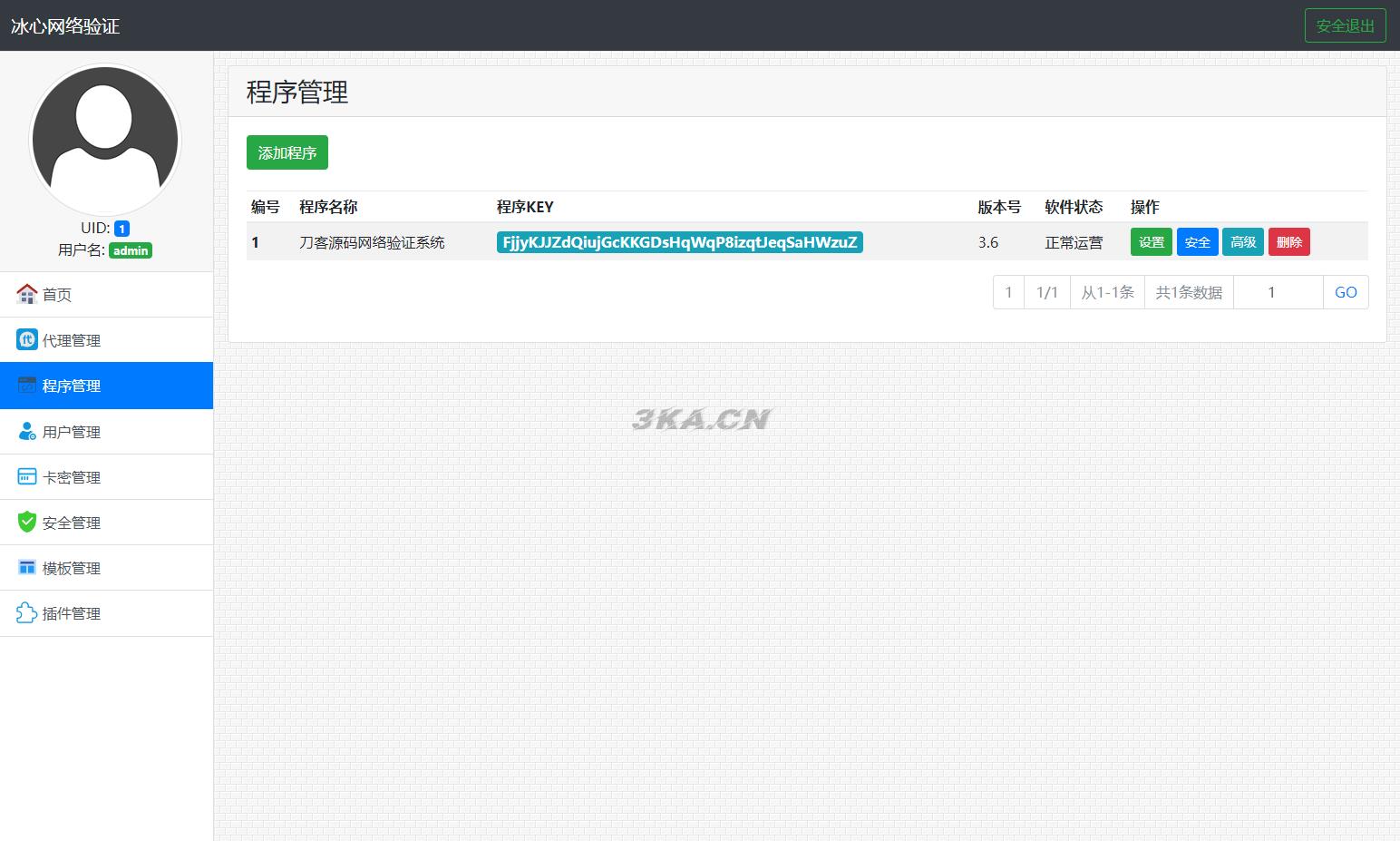 冰心网络验证系统源码V3.1免授权全解密版 带易语言例子-372盘