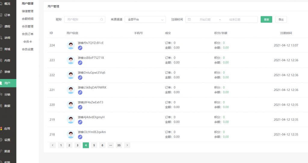 新版2021知识付费系统付费阅读小程序源码知识付费平台