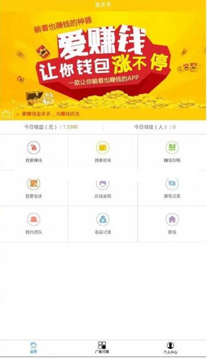 最新Thinkphp金多多广告机系统源码 自动阅读广告挂机赚钱