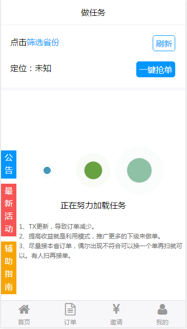 新精仿有米FZ码力微信辅助接单系统网站源码(四端带教程)