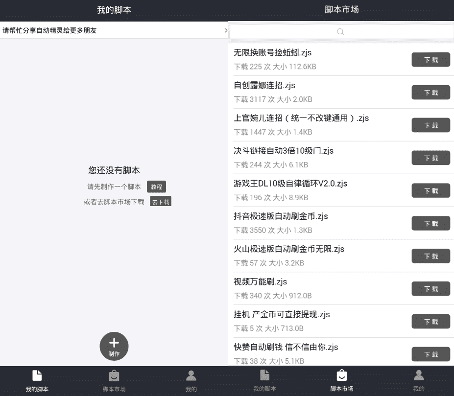 自动精灵免费版v2.16.0 免ROOT脚本神器-372盘