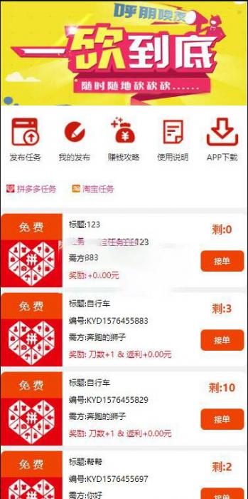 最新拼多多帮忙砍价任务赚钱源码已对接支付+可封包APP
