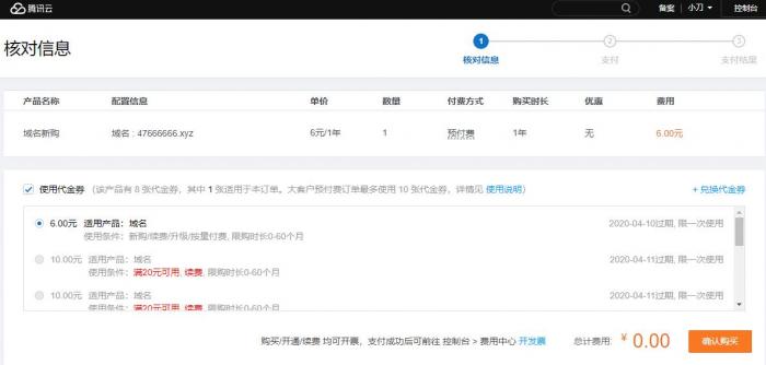 23元撸腾讯云.xyz纯数字溢价域名10年