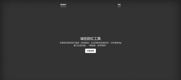 最新我爱防红网QQ防红跳转短网址生成源码