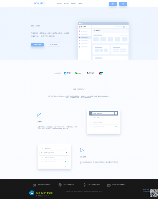全新企业自动发卡程序 2021新UI版系统(完美运行) 全新企业自动发卡程序 2021新UI版系统(完美运行)