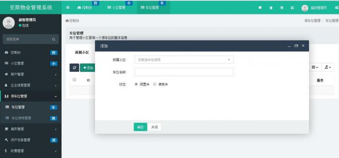 2020全新基于ThinkPHP5 + Bootstrap 倾力打造的多小区物业管理系统源码